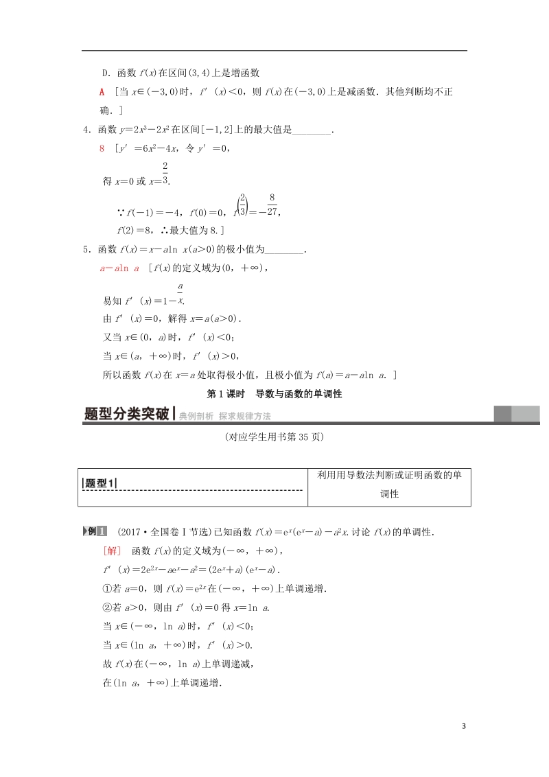 2019年高考数学一轮复习第2章函数导数及其应用第11节第1课时导数与函数的单调性学案理北师大版.doc_第3页