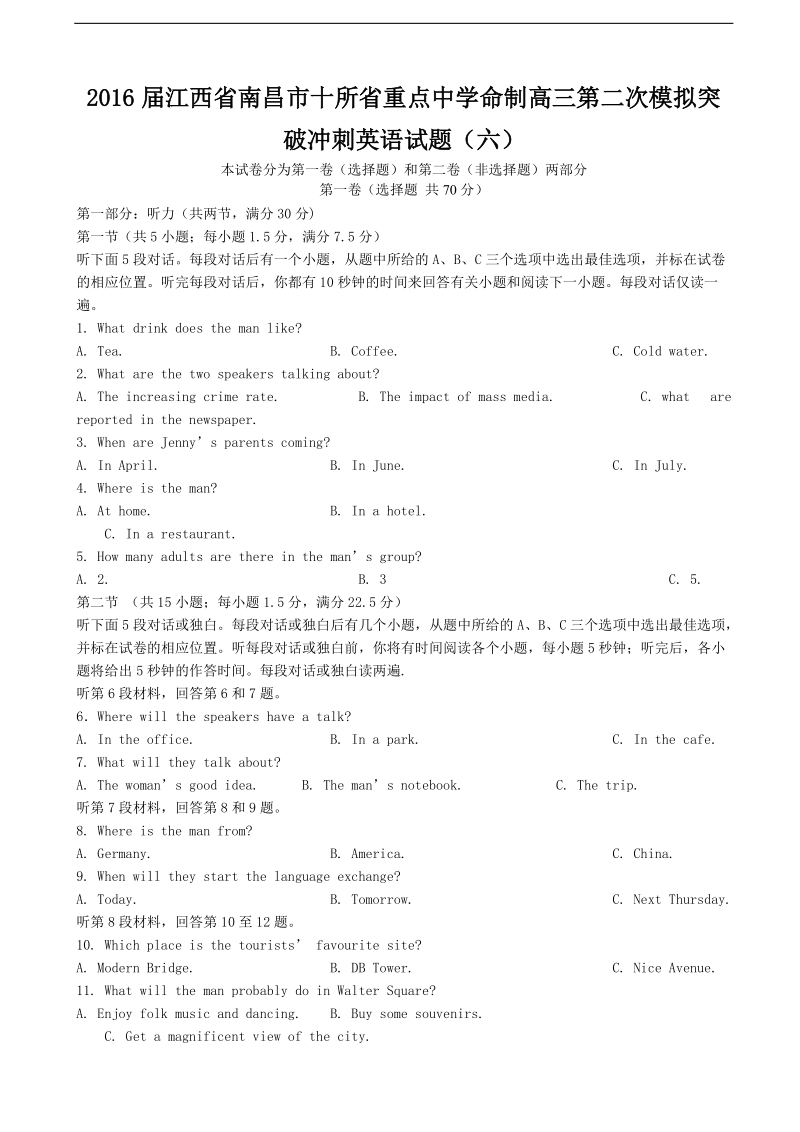 2016年江西省南昌市十所省重点中学命制高三第二次模拟突破冲刺英语试题（六）.doc_第1页