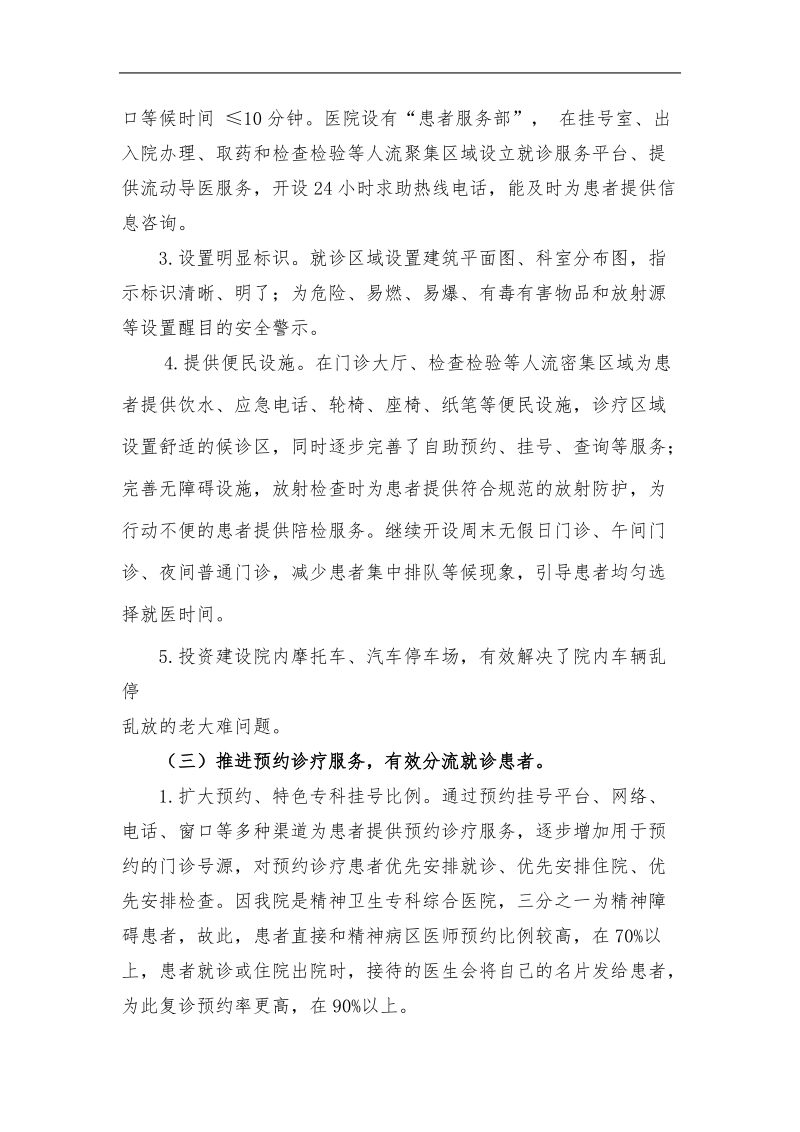 进一步改善医疗服务行动计划工作总结.doc_第2页