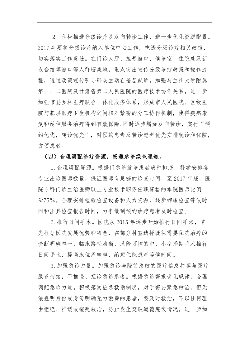 进一步改善医疗服务行动计划工作总结.doc_第3页