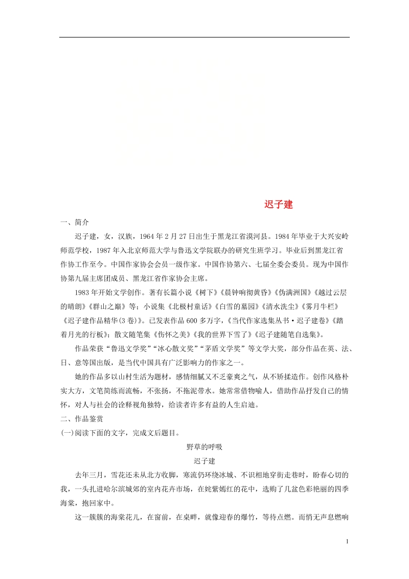 全国版2019届高考语文一轮复习精选提分专练第八练中国当现代作家作品第二章迟子建.doc_第1页