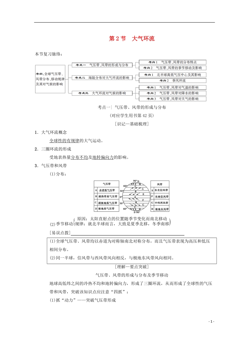 2019届高考地理一轮复习 第2章 自然地理环境中的物质运动和能量交换 第2节 大气环流学案 中图版.doc_第1页