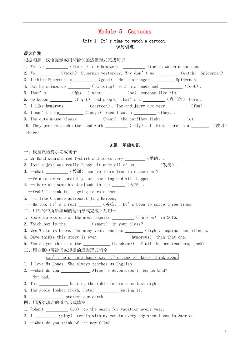 浙江省嘉兴市秀洲区八年级英语下册module5cartoonsunit1it’stimetowatchacartoon练习新版外研版.doc_第1页