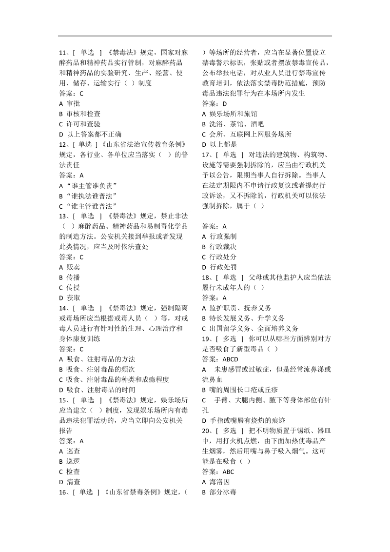 良法2018企业职工赛区-行政法类题库及答案.docx_第2页