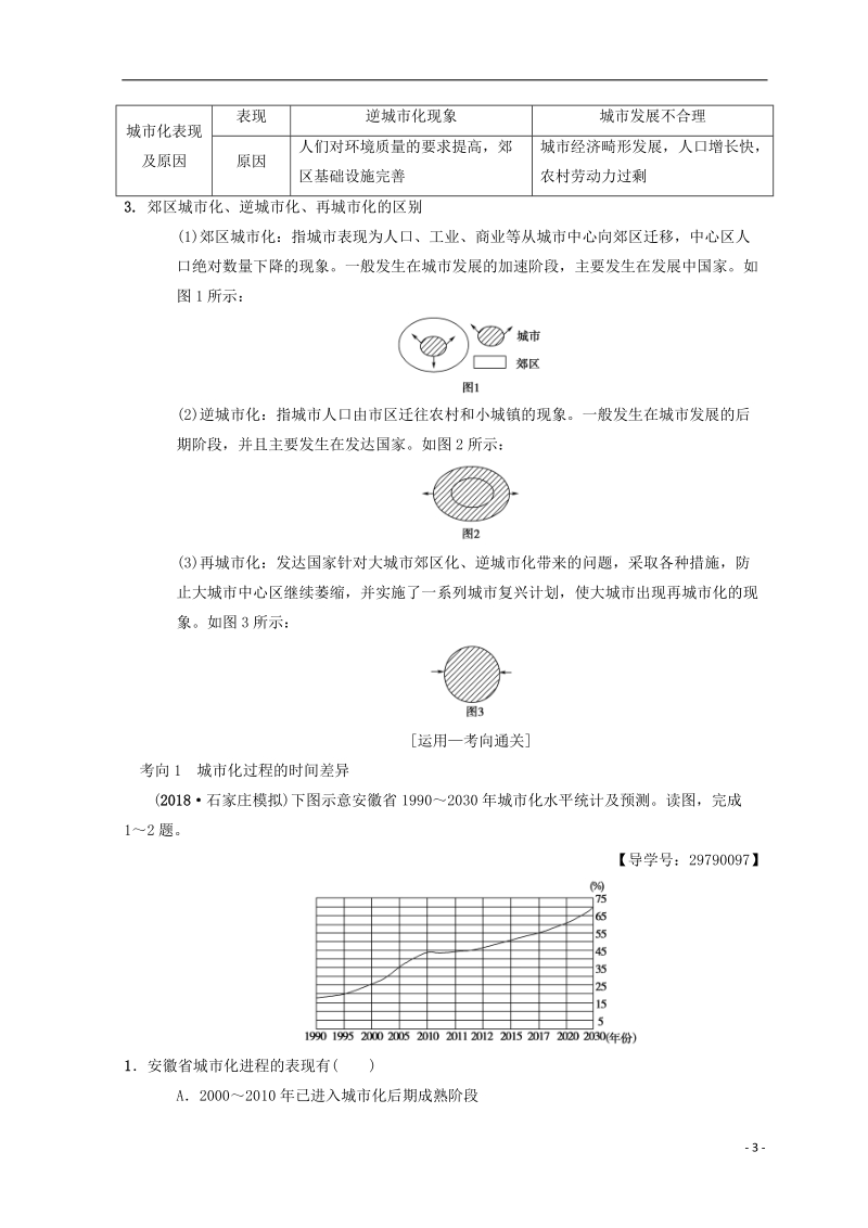 2019届高考地理一轮复习 第6章 城市的空间结构与城市化 第2节 城市化 地域文化与城市发展学案 中图版.doc_第3页