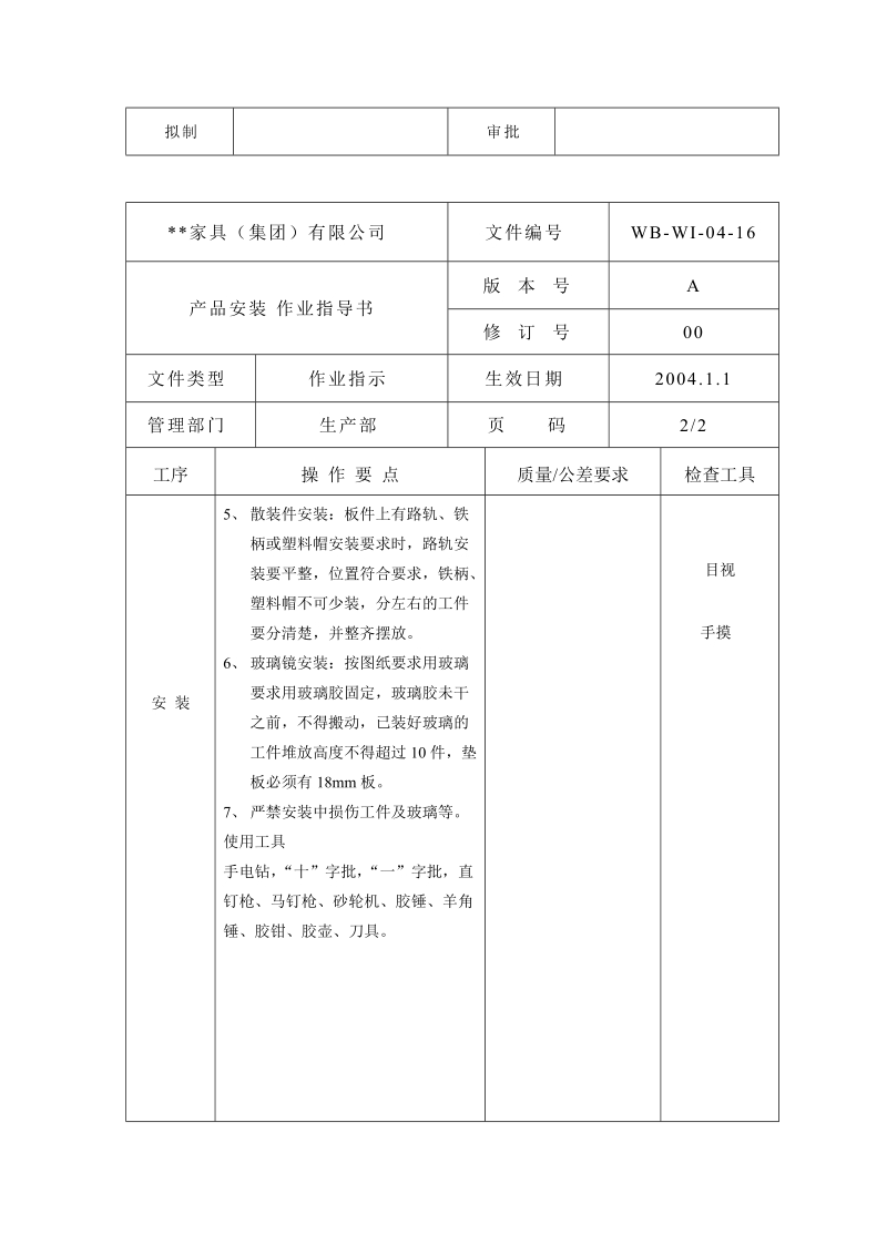 产品安装作业指导书-16.doc_第2页