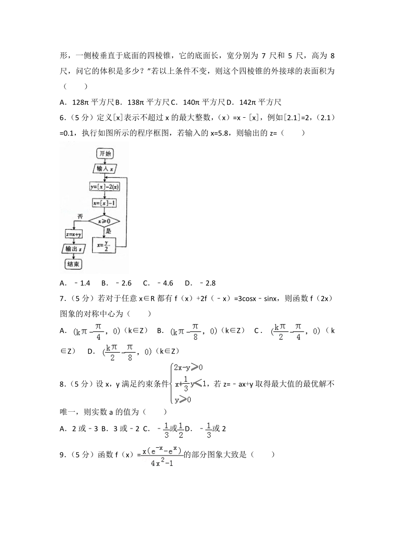 2018年河南省高考数学一诊试卷（文科）.pdf_第2页