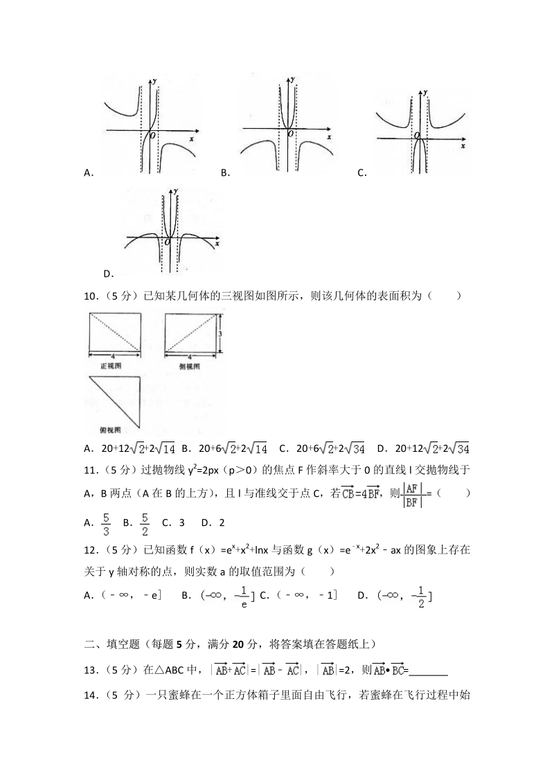 2018年河南省高考数学一诊试卷（文科）.pdf_第3页