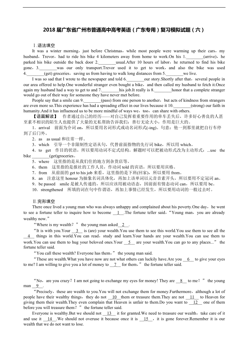 2018年广东省广州市普通高中高考英语（广东专用）复习模拟试题（六）.doc_第1页