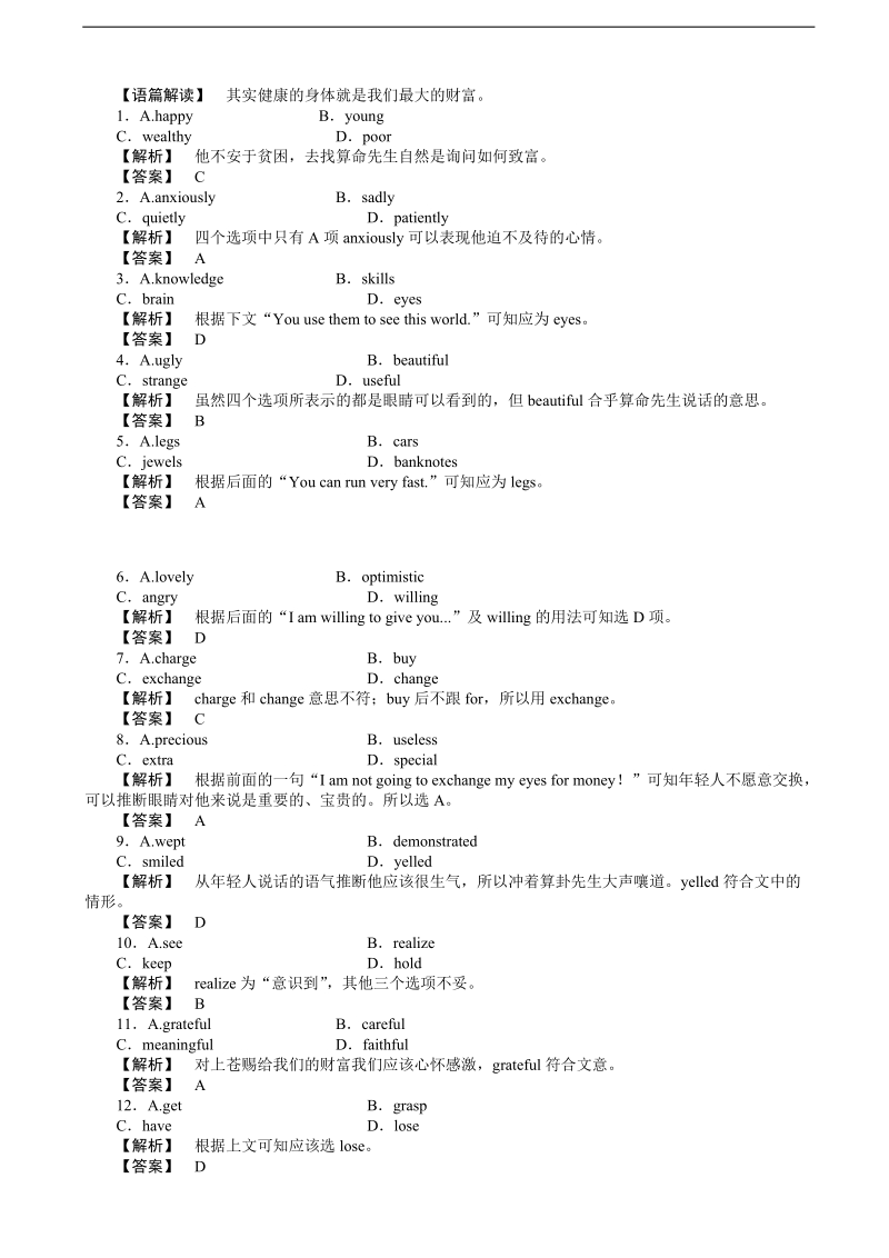 2018年广东省广州市普通高中高考英语（广东专用）复习模拟试题（六）.doc_第2页