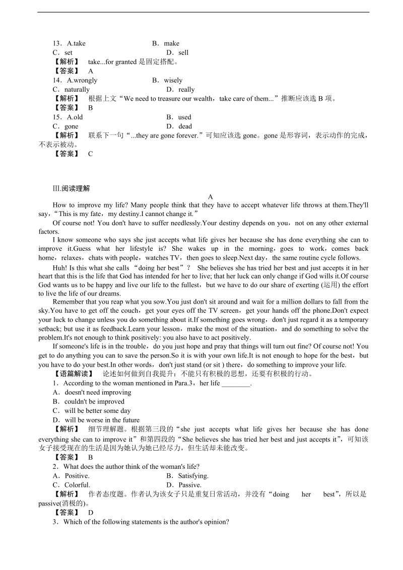 2018年广东省广州市普通高中高考英语（广东专用）复习模拟试题（六）.doc_第3页