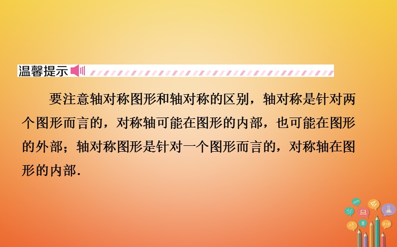 山东省济南市2018年中考数学一轮复习第七章图形变化第一节轴对称平移与旋转课件.ppt_第3页