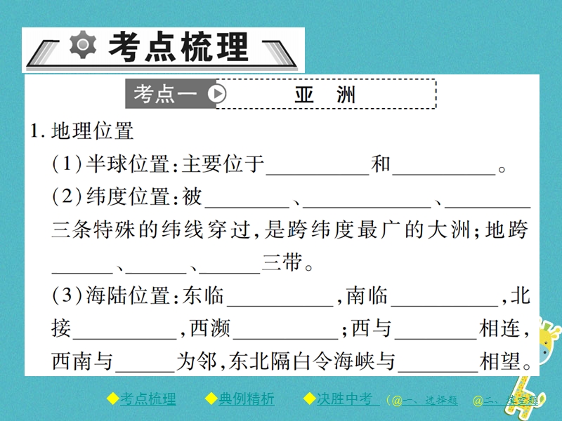 2018中考地理总复习 考点梳理 第二单元 世界地理 第7讲 认识区域——认识大洲课件.ppt_第2页