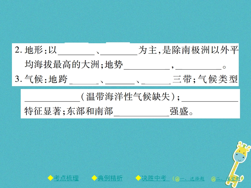 2018中考地理总复习 考点梳理 第二单元 世界地理 第7讲 认识区域——认识大洲课件.ppt_第3页