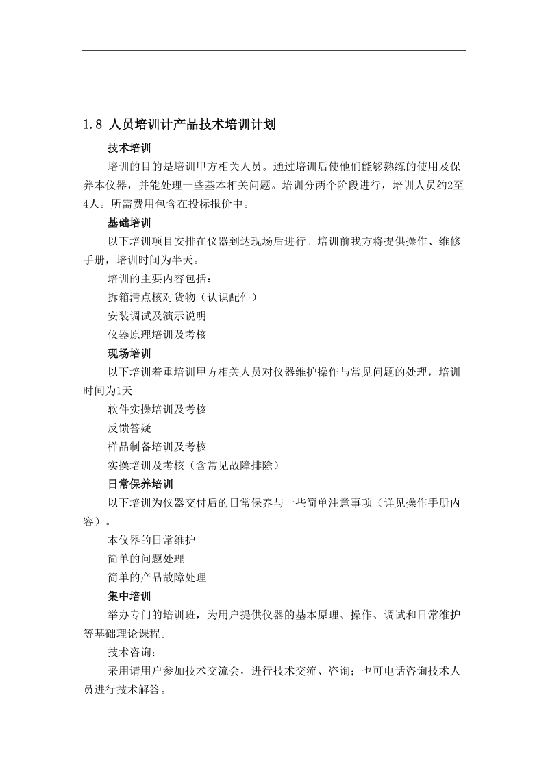 售后服务承诺书.docx_第3页