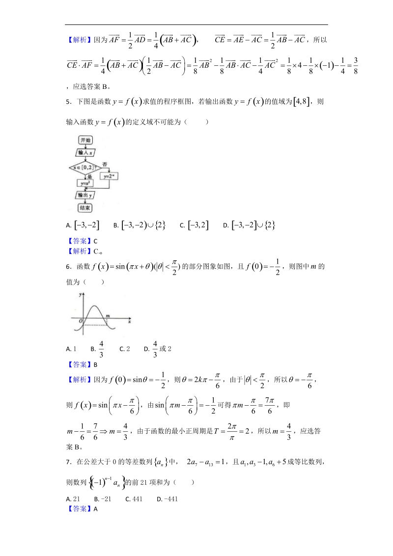 2017年江西省百所重点高中高三模拟数学（理）科试题（解析版）.doc_第2页