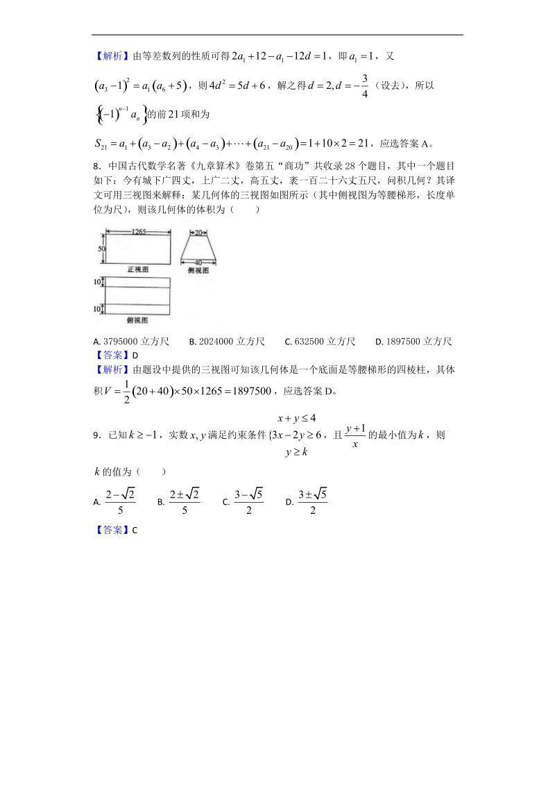 2017年江西省百所重点高中高三模拟数学（理）科试题（解析版）.doc_第3页