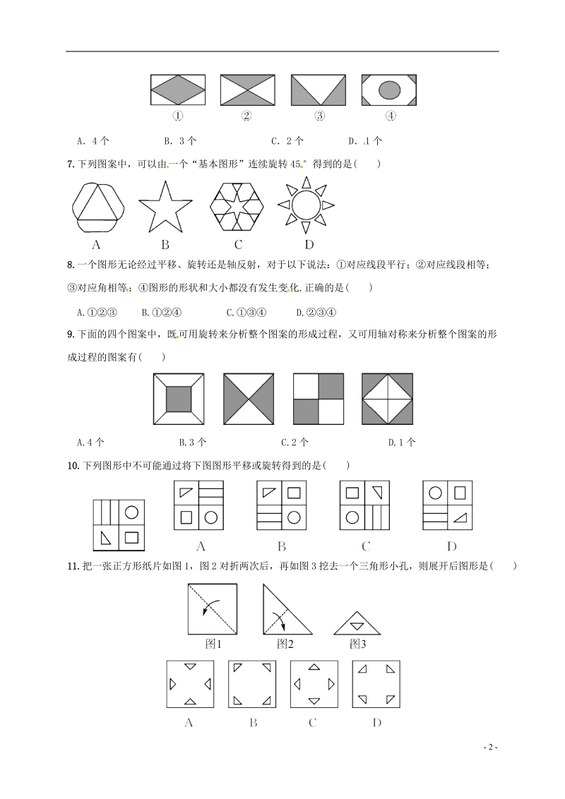 湖南省常德市临澧县太浮镇七年级数学下册第5章轴对称与旋转5.3图形变换的简单应用同步检测新版湘教版.doc_第2页