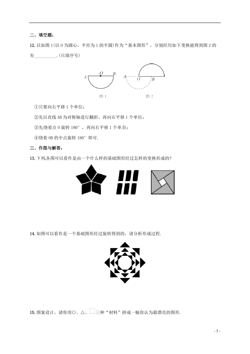 湖南省常德市临澧县太浮镇七年级数学下册第5章轴对称与旋转5.3图形变换的简单应用同步检测新版湘教版.doc_第3页