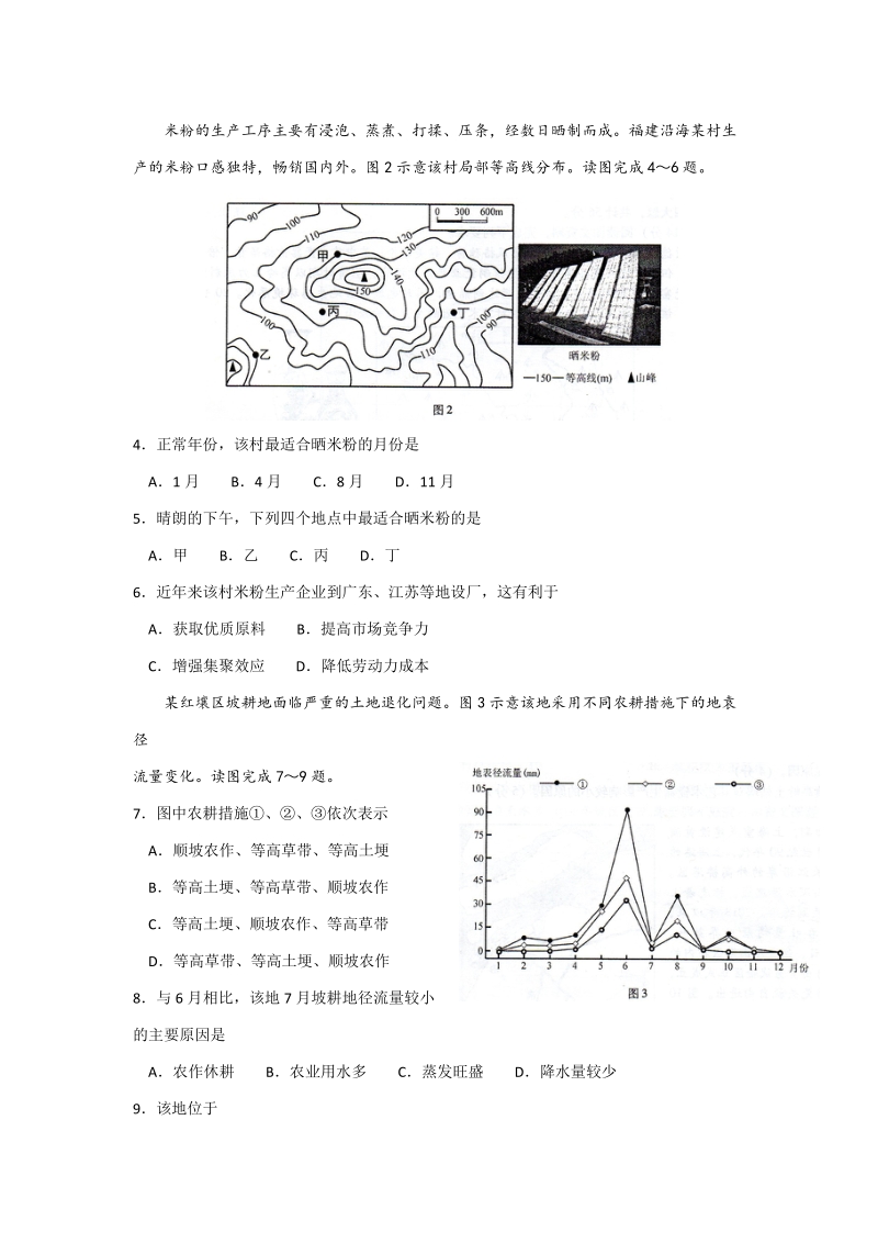 2017年福建省普通高中毕业班单科质量检查地理试题(含答案).doc_第2页