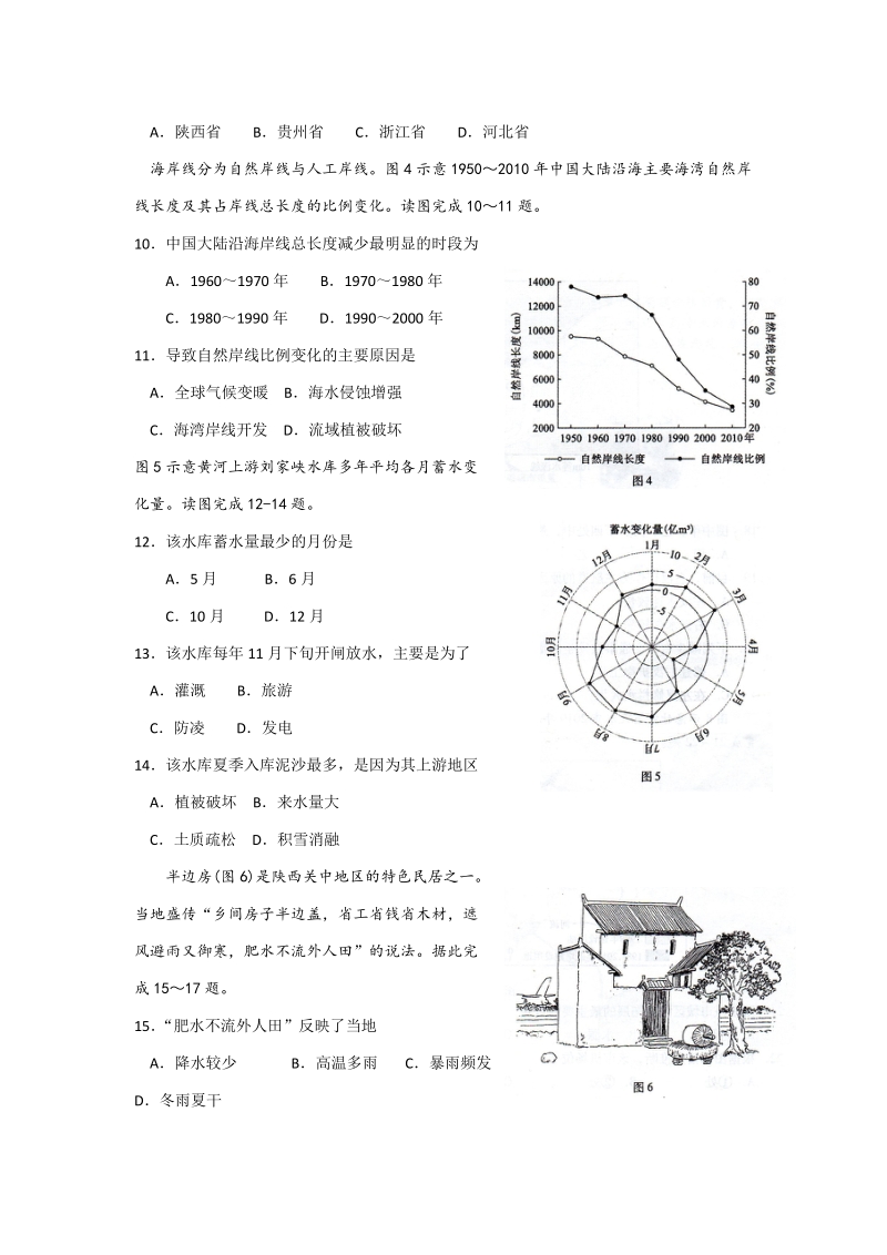 2017年福建省普通高中毕业班单科质量检查地理试题(含答案).doc_第3页