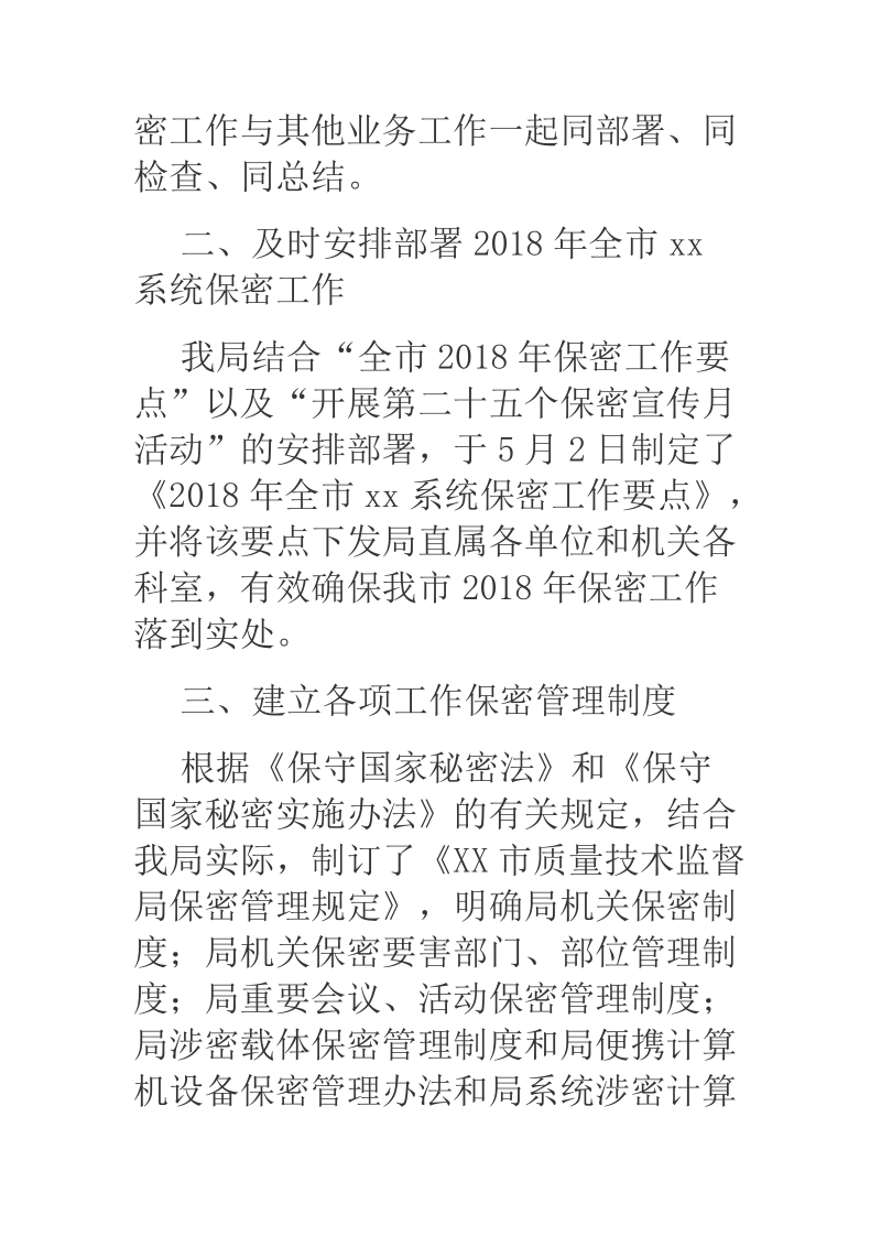 2018年关于开展保密综合自查情况的报告.docx_第2页