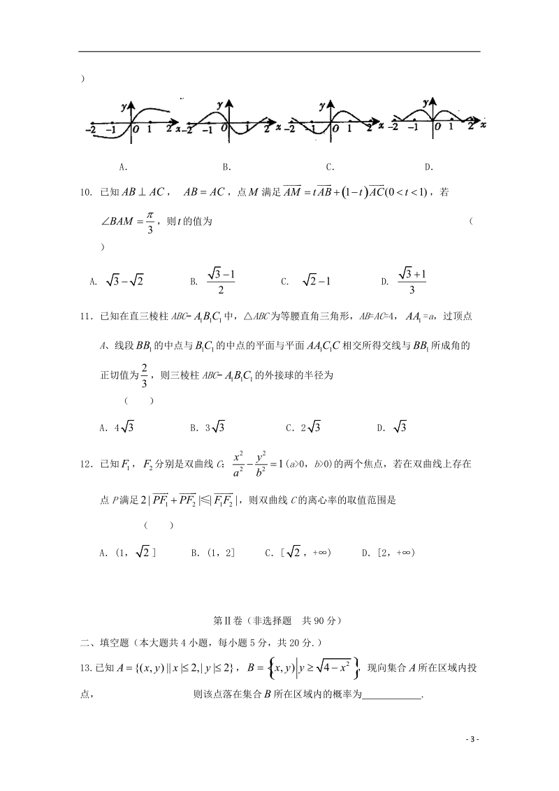 安徽省六安市2018届高三数学仿真试题一理.doc_第3页