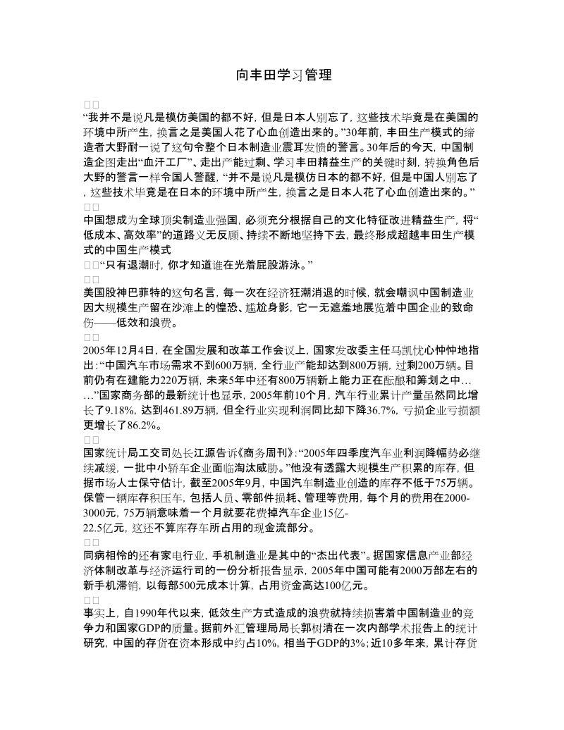 向丰田学习管理.doc_第1页