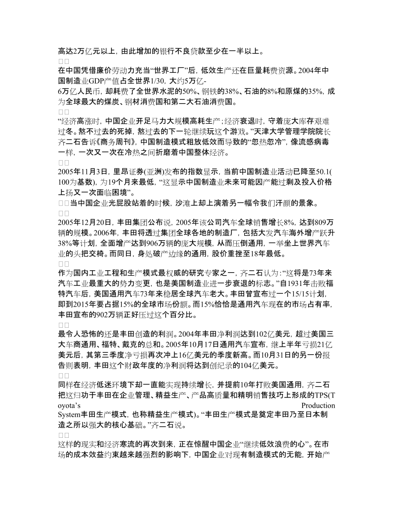 向丰田学习管理.doc_第2页