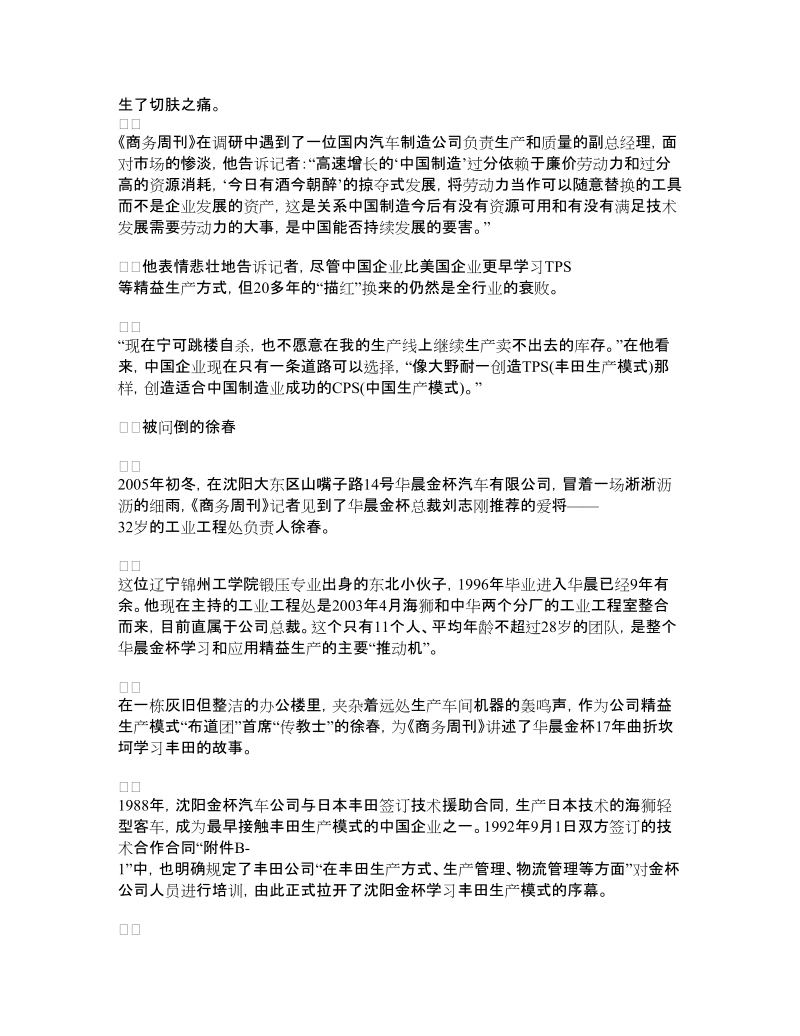 向丰田学习管理.doc_第3页