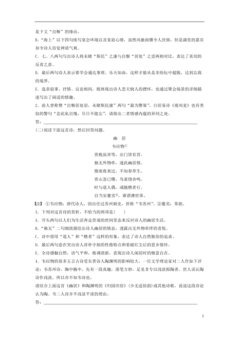 （全国版）2019版高考语文一轮复习 精选提分专练 第七练 中国古代作家作品 第一章 韦应物.doc_第2页