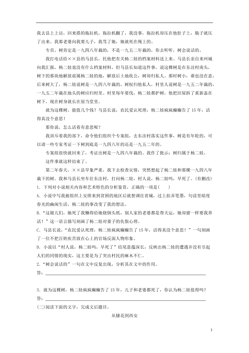 （全国版）2019版高考语文一轮复习 精选提分专练 第八练 中国当现代作家作品 第二章 贾平凹.doc_第3页