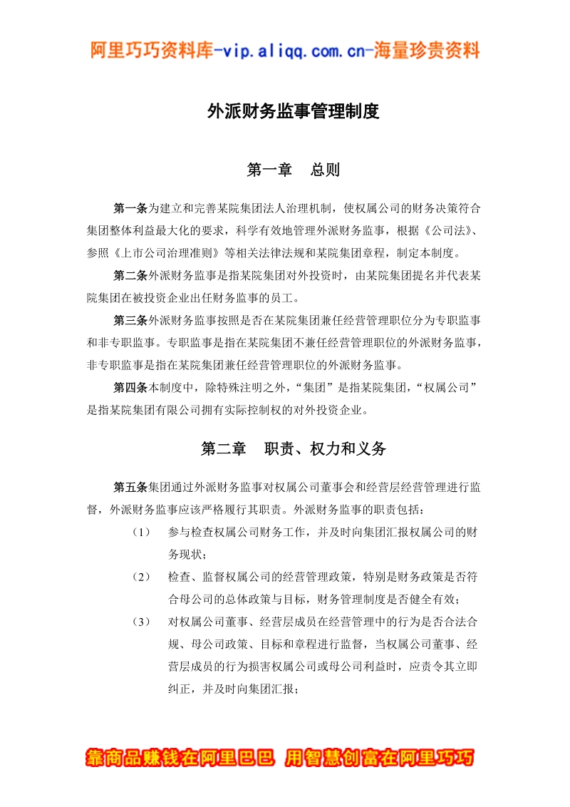 外派财务监事管理制度.doc_第3页