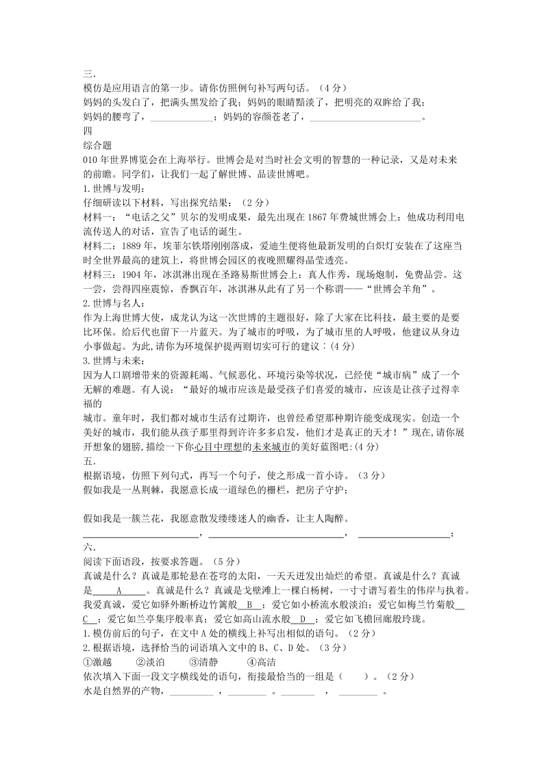 吉林省吉林市中考语文 复习表达方法训练2 新人教版.doc_第2页