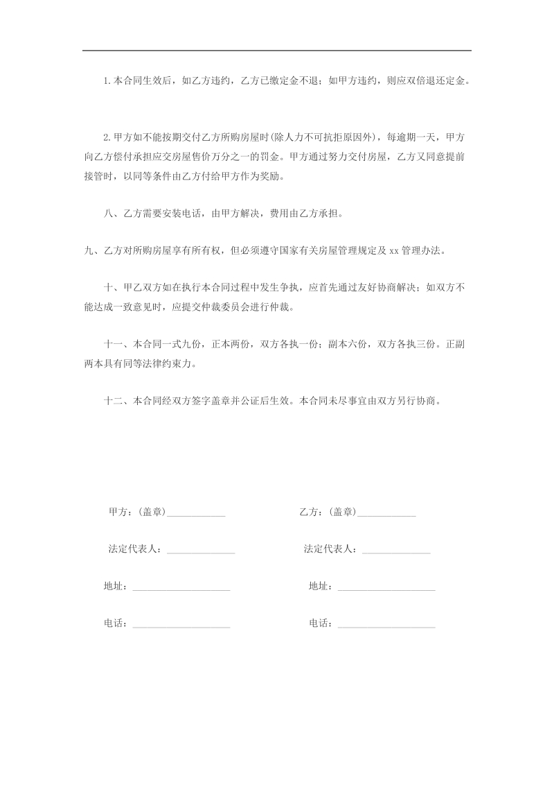 购房协议书范本microsoft-word-文档.doc_第2页