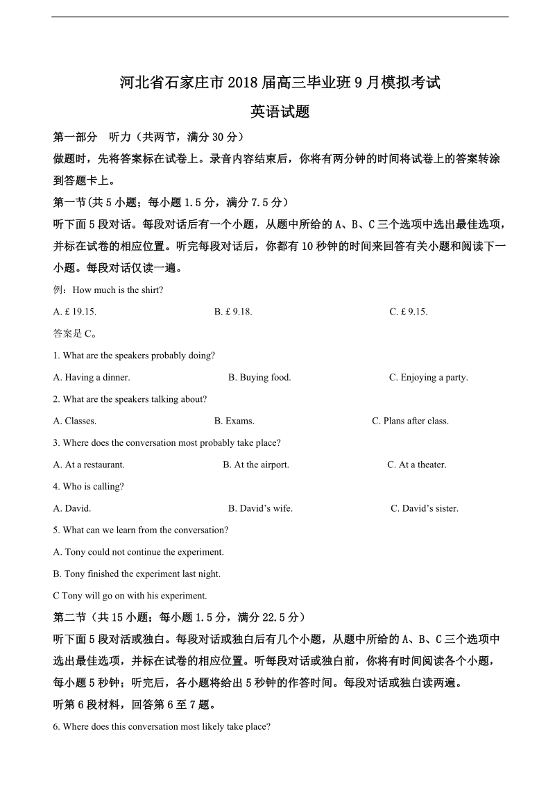 2018年河北省石家庄市高三毕业班9月模拟考试英语试题（解析版）.doc_第1页