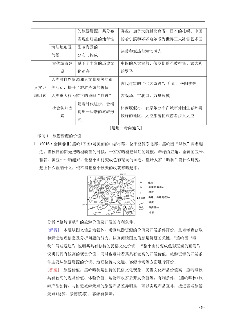 2019届高考地理一轮复习 旅游地理学案 中图版选修3.doc_第3页