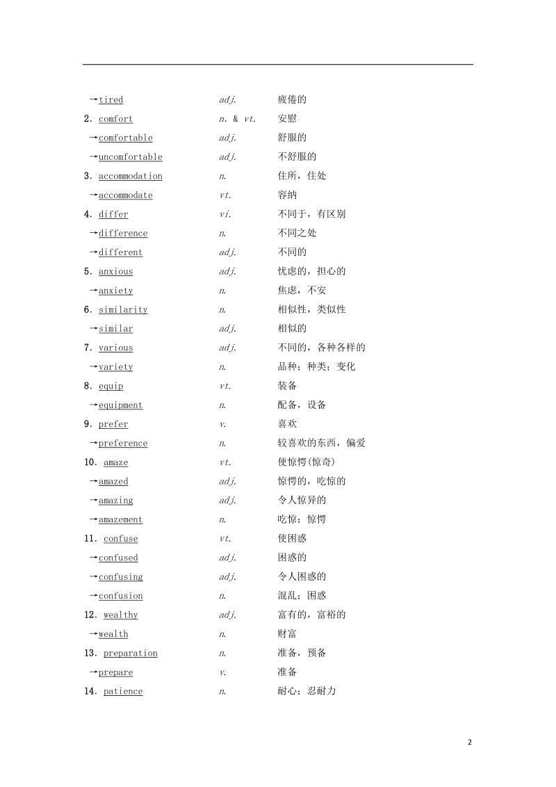 2019版高三英语一轮复习第1部分基础知识解读unit8adventure教师用书北师大版必修.doc_第2页