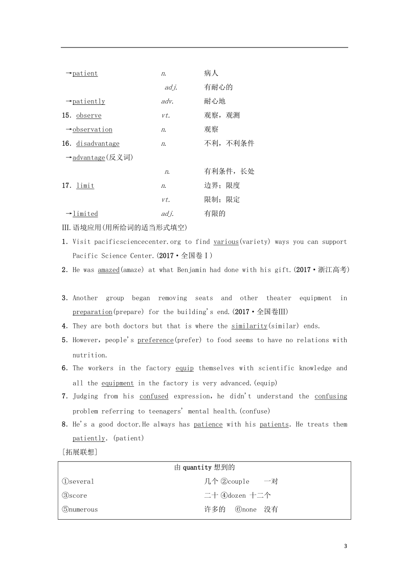 2019版高三英语一轮复习第1部分基础知识解读unit8adventure教师用书北师大版必修.doc_第3页