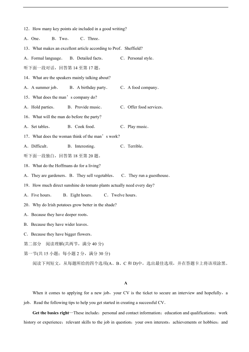 2017年山东省济宁市高三第二次模拟考试英语试题+听力.doc_第3页