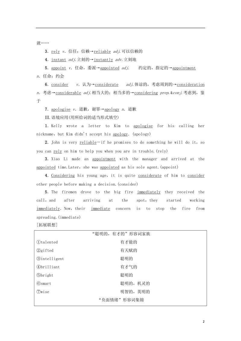 2019版高三英语一轮复习 module 1 basketball教师用书 外研版选修7.doc_第2页