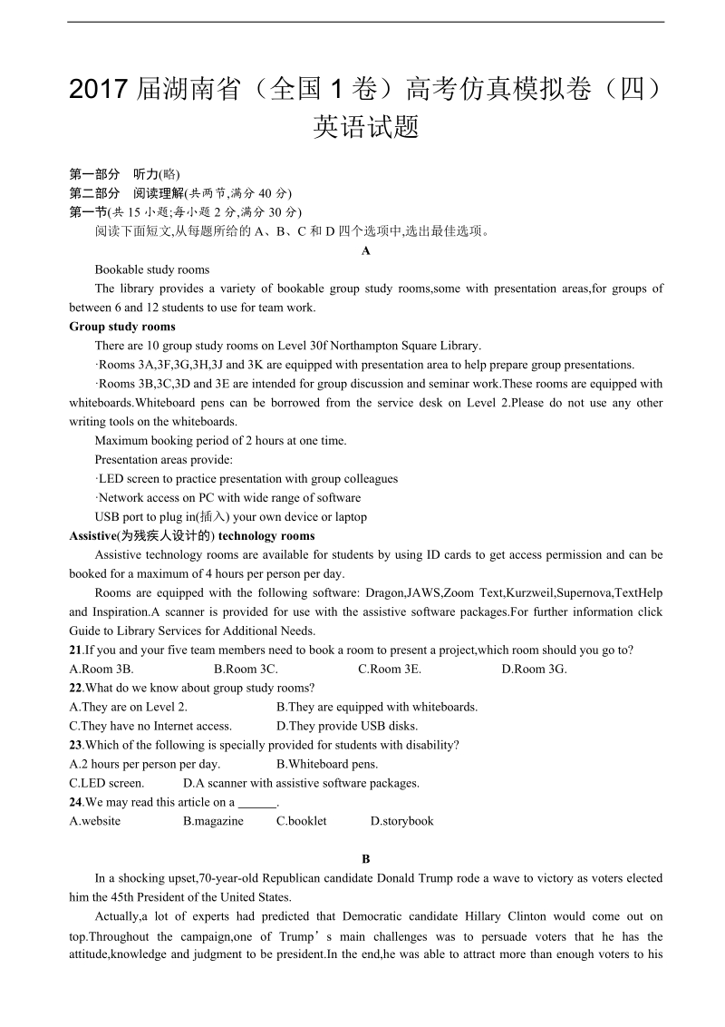 2017年湖南省（全国1卷）高考仿真模拟卷（四）英语试题.doc_第1页