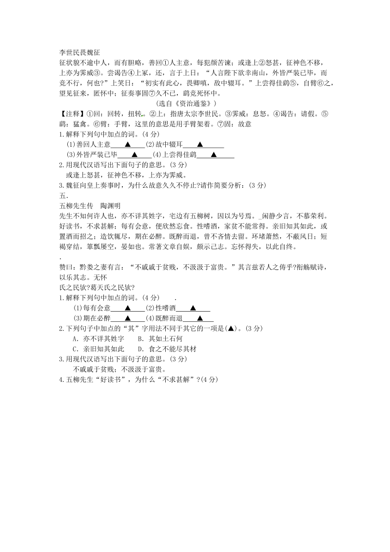 吉林省吉林市中考语文 复习文言文阅读训练试题11 新人教版.doc_第3页