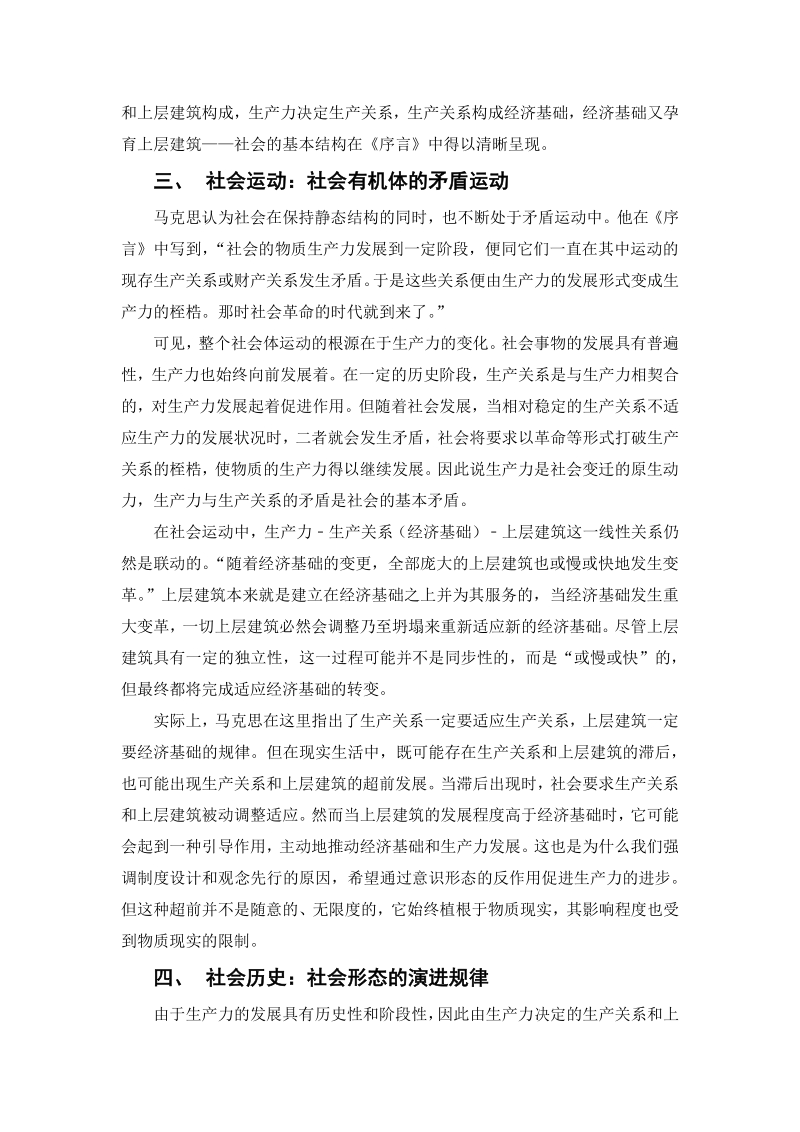 1300016926+陈斯惟+读书体会.pdf_第3页