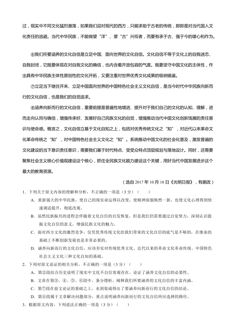 2018年山东省烟台市高三下学期高考诊断性测试语文试题（含答案）.doc_第2页