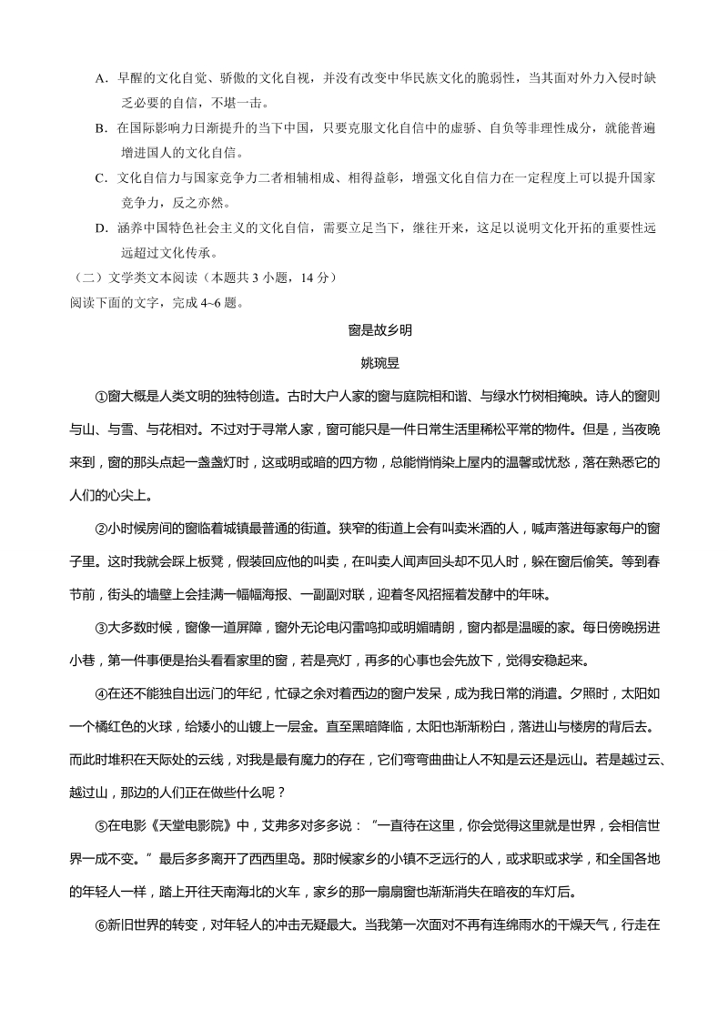 2018年山东省烟台市高三下学期高考诊断性测试语文试题（含答案）.doc_第3页