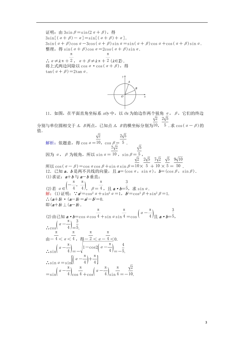 2018版高中数学 课时天天提分练23 两角和与差的正弦余弦函数2 北师大版必修4.doc_第3页