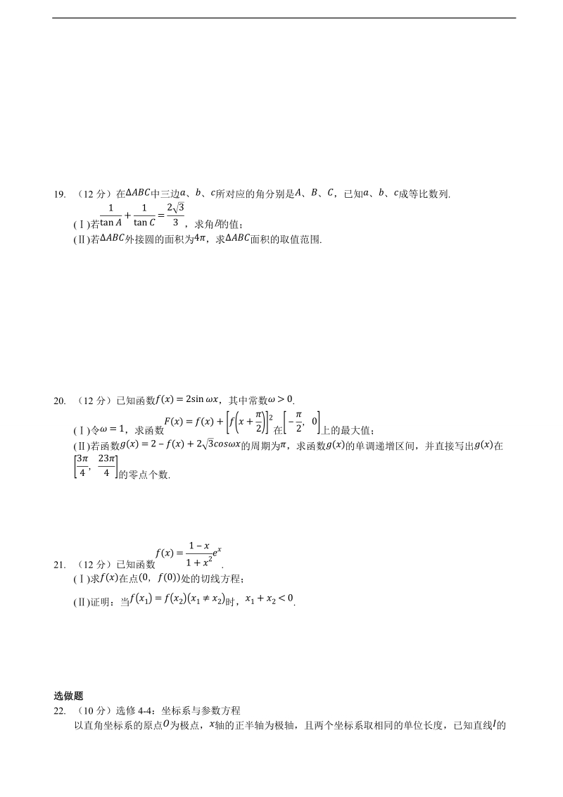 2017年内蒙古呼和浩特市高三质量普查调研考试数学理试题.doc_第3页