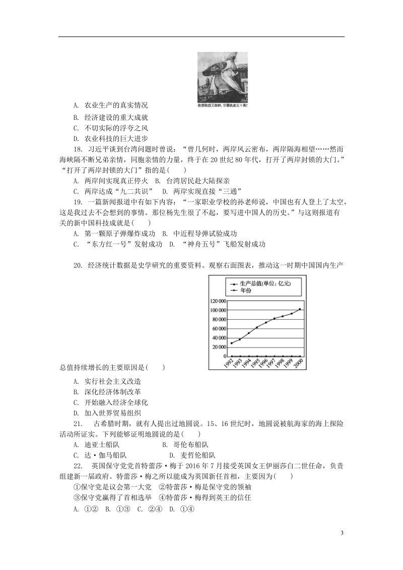 江苏省宿迁市2018年高二历史学业水平测试模拟卷五.doc_第3页