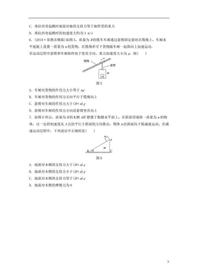 江苏专版2019版高考物理一轮复习第三章牛顿运动定律微专题22超重和失重备考精炼.doc_第3页